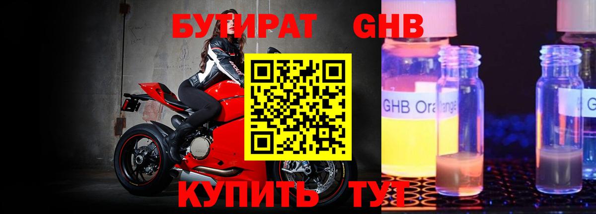 Бутират бутандиол Нижнеудинск