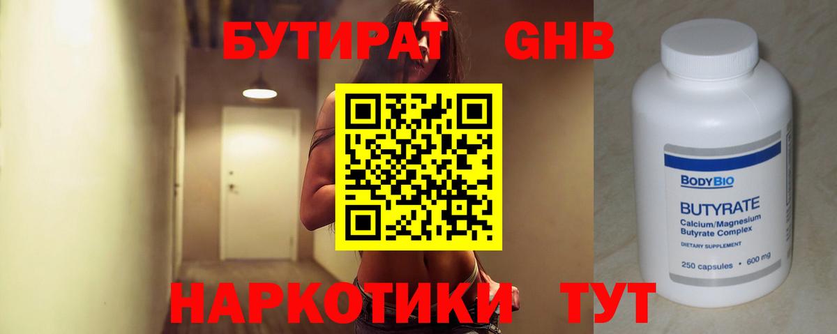 Бутират бутик  Вход с VPN  БУТИРАТ  Нижнеудинск 