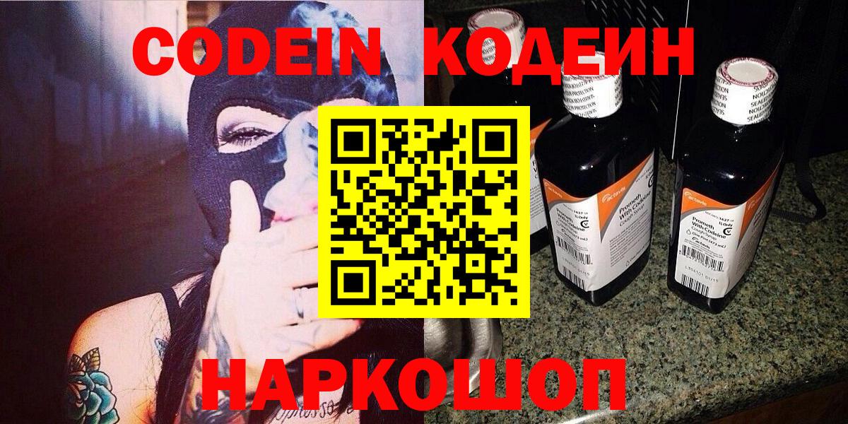 Codein Purple Drank Нижнеудинск