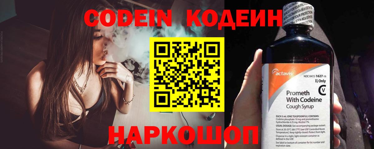 Codein Purple Drank  Кодеиновый сироп Lean Purple Drank  Нижнеудинск  хочу   Вход с VPN 